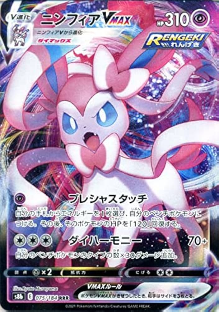 Amazon.co.jp: ポケモンカード s8b ハイクラスパック VMAX