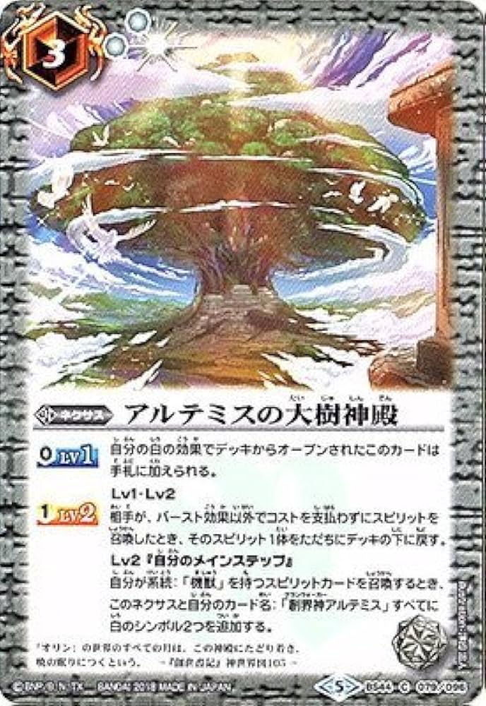Amazon.co.jp: アルテミスの大樹神殿 C バトルスピリッツ 創界神の鼓動