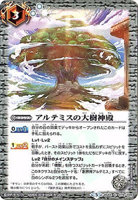 Amazon.co.jp: アルテミスの大樹神殿 C バトルスピリッツ 創界神の鼓動