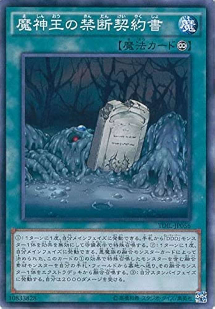 Amazon.co.jp: 遊戯王OCG 魔神王の禁断契約書 ノーマル TDIL-JP056