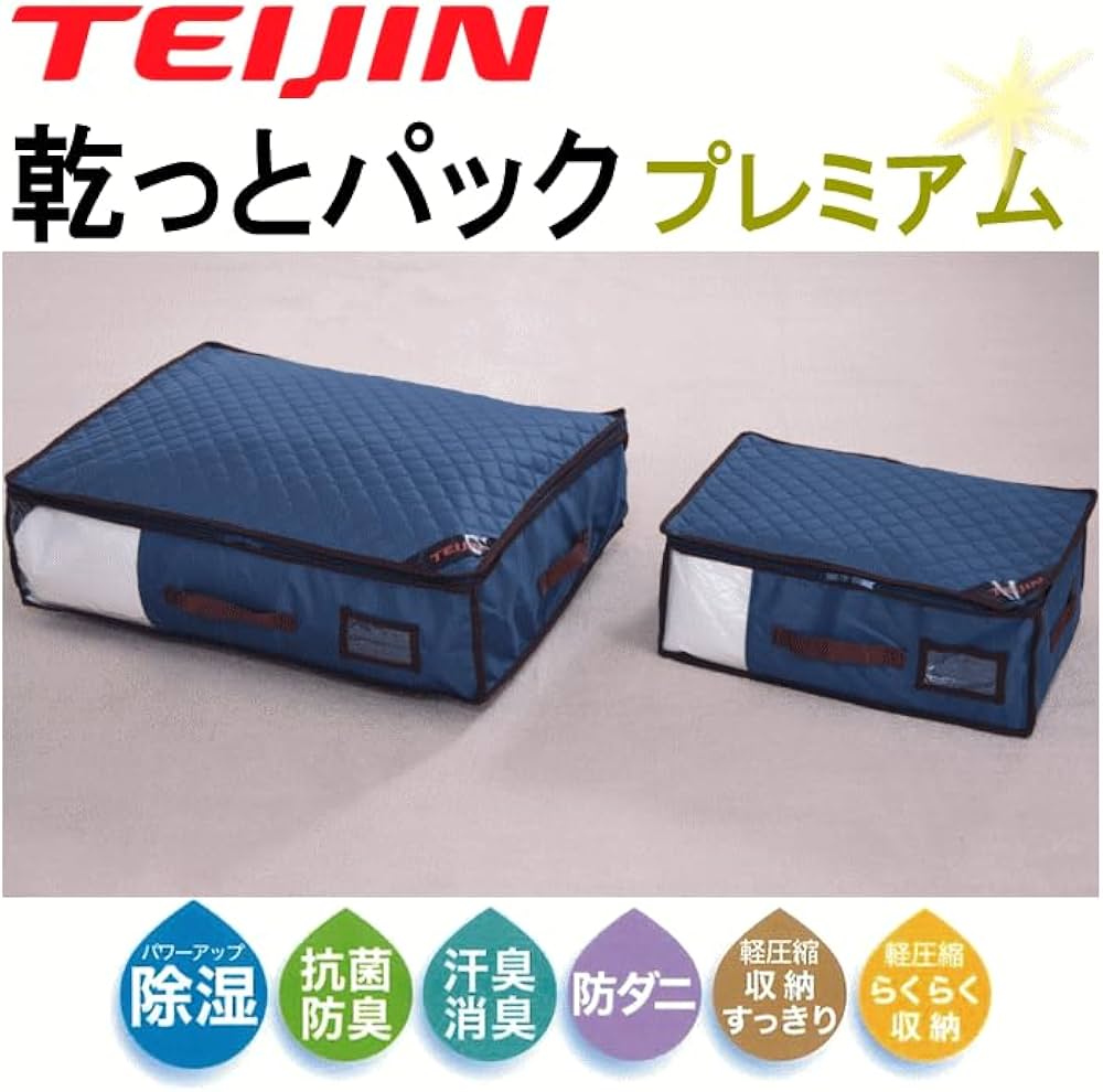 Amazon｜収納ケース 収納パック 小 2個組 乾っとパック プレミアム