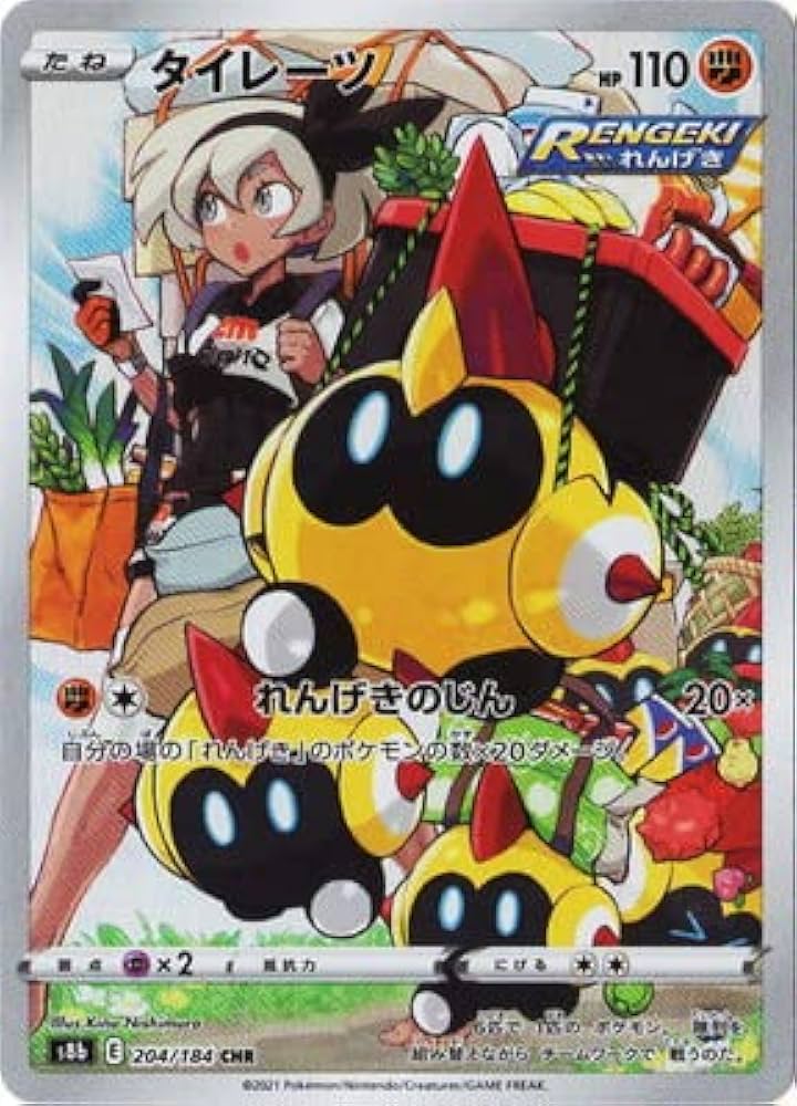 Amazon.co.jp: ポケモンカードゲーム PK-S8b-204 タイレーツ CHR : ホビー