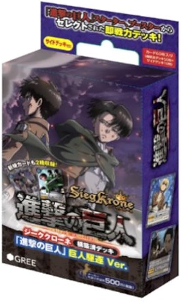 ジーククローネ 構築済デッキ 「進撃の巨人」 巨人駆逐 Ver.: Amazon