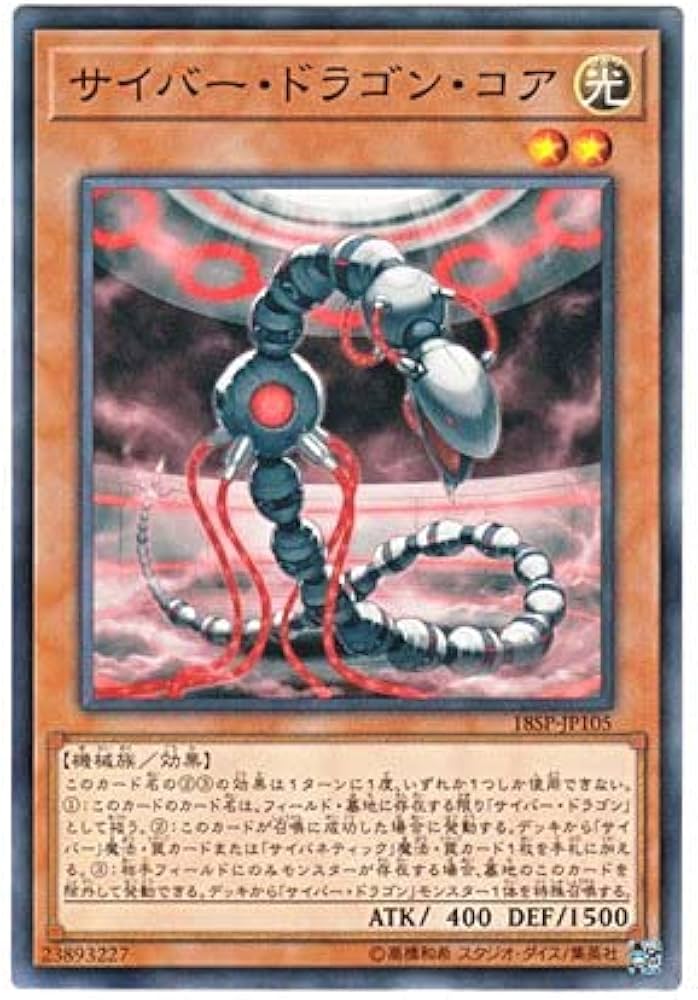 Amazon.co.jp: 遊戯王 日本語版 18SP-JP105 Cyber Dragon Core