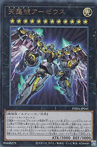 Amazon.co.jp: 遊戯王 PHRA-JP045 天霆號アーゼウス (日本語版