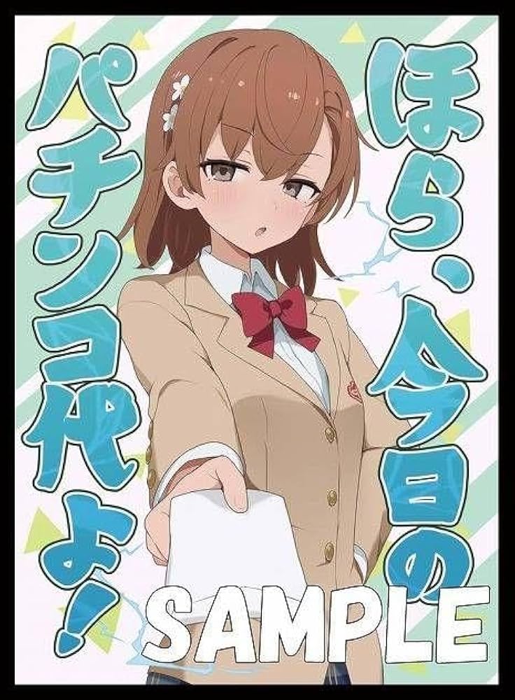 Amazon | 御坂美琴 とある科学の超電磁砲 パチンコ代 | パチスロ 通販