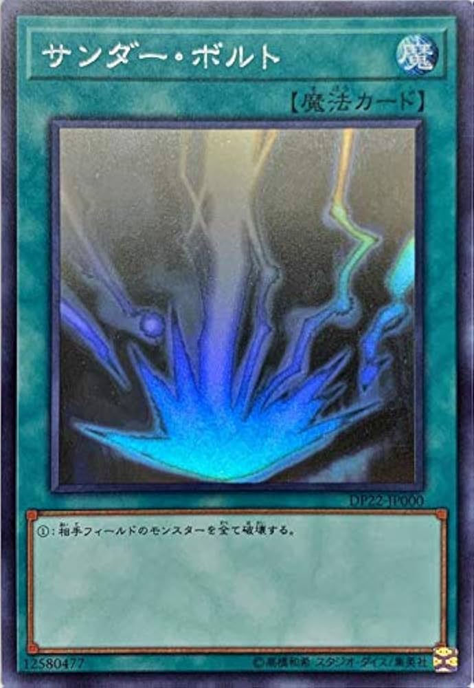 Amazon.co.jp: 遊戯王 DP22-JP000 サンダー・ボルト (日本語版 ホロ