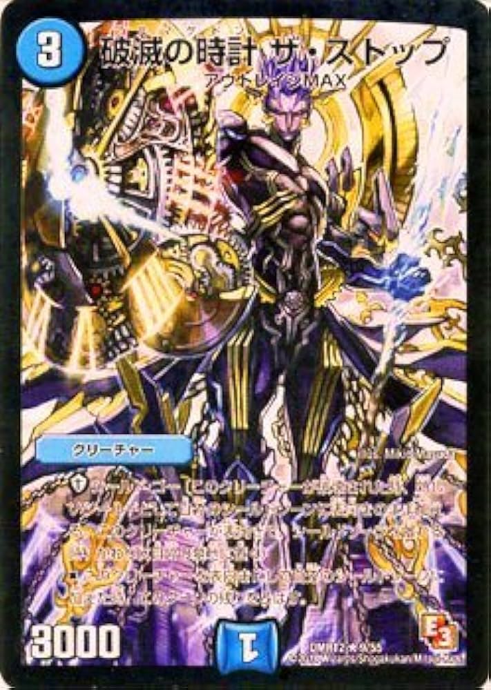 Amazon.co.jp: 破滅の時計 ザ・ストップ レア デュエルマスターズ