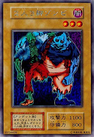 Amazon.co.jp: 遊戯王OCG 二人三脚ゾンビ ウルトラシークレットレア