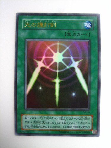 Amazon.co.jp: 遊戯王カード 光の護封剣 ウルトラレア PG-40 : おもちゃ