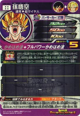 Amazon.co.jp: スーパードラゴンボールヒーローズ UGM2-SEC2 孫悟空 UR