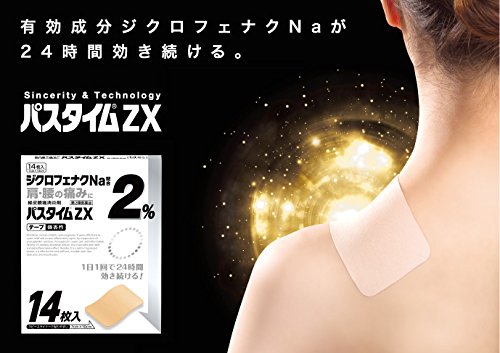 Amazon.co.jp: 【第2類医薬品】パスタイムZX 21枚 : ドラッグストア