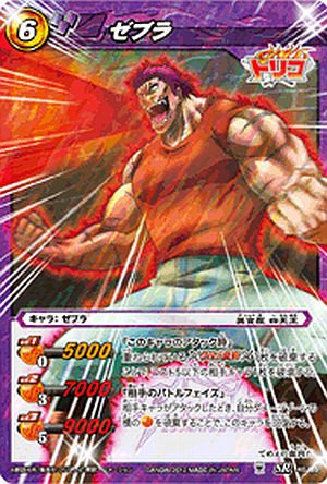 Amazon.co.jp: ミラクルバトルカｰドダス ミラバト トリコ TR06 ゼブラ