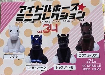 Amazon.co.jp: アイドルホースミニコレクションvol34 : おもちゃ