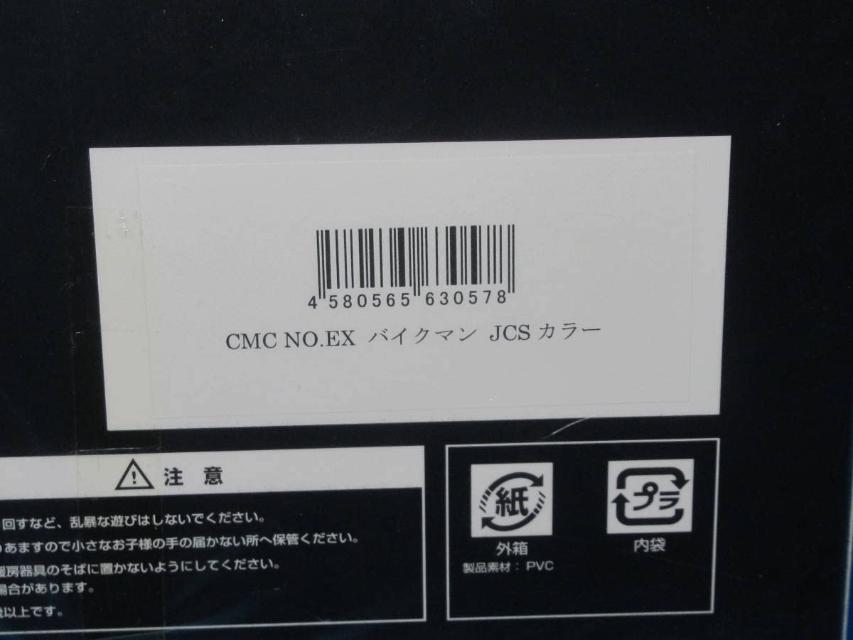 Amazon.co.jp: キン肉マン CCP Muscular Collection バイクマン 限定