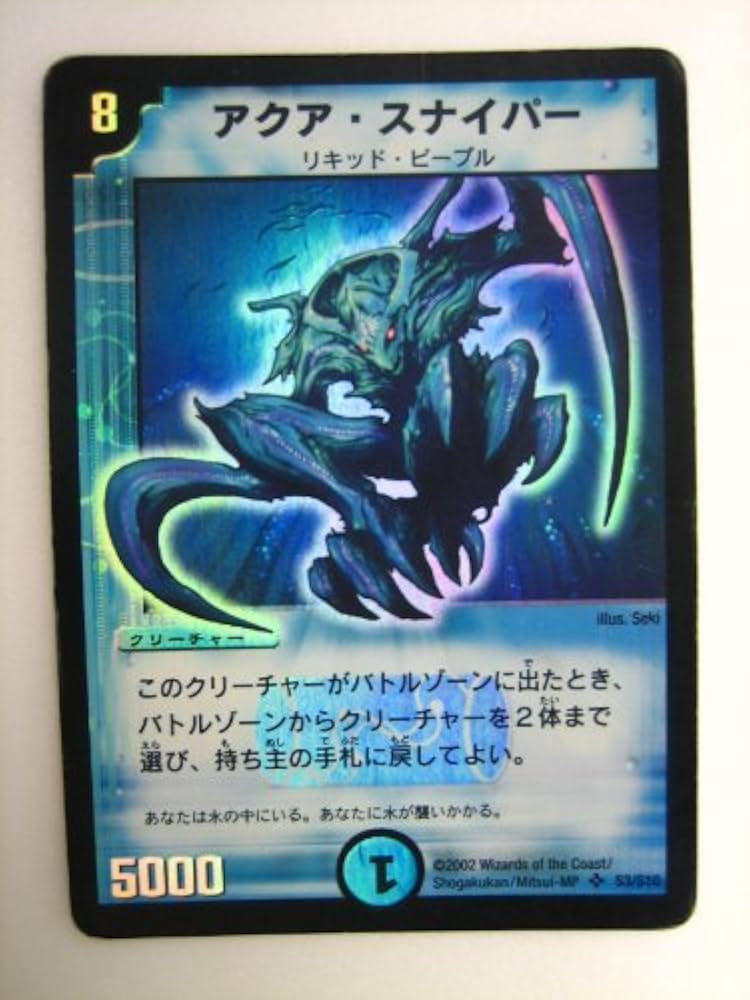 Amazon.co.jp: アクア・スナイパー 第1弾 スーパーレア : おもちゃ