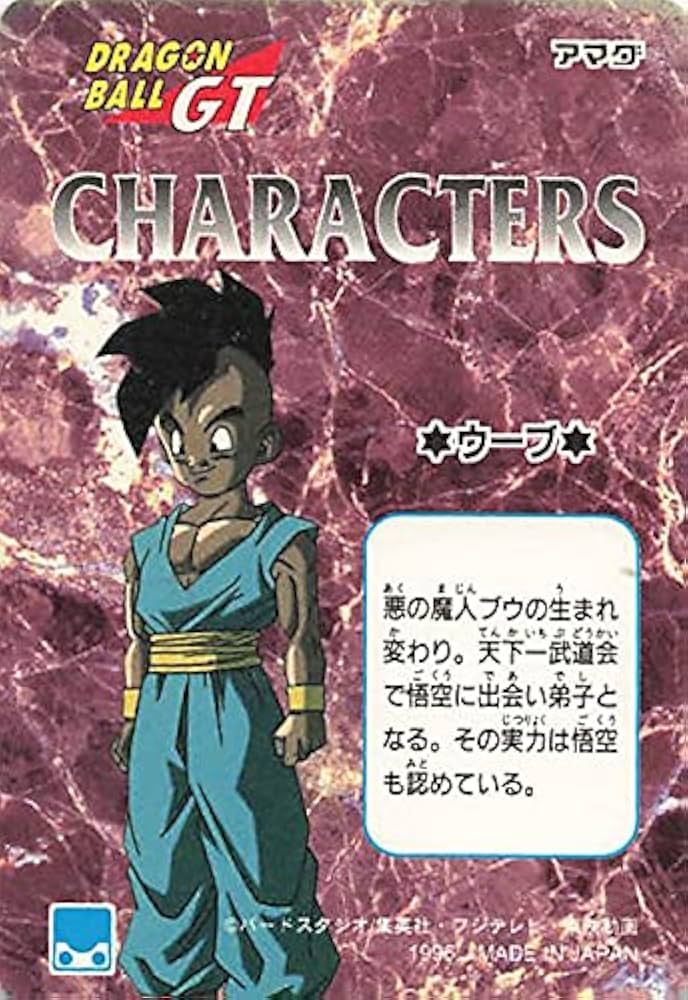 Amazon.co.jp: ドラゴンボールカード ドラゴンボールGT 今度は大宇宙を