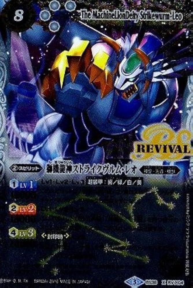 Amazon.co.jp: バトルスピリッツ/BS38-RVX04獅機龍神ストライクヴルム
