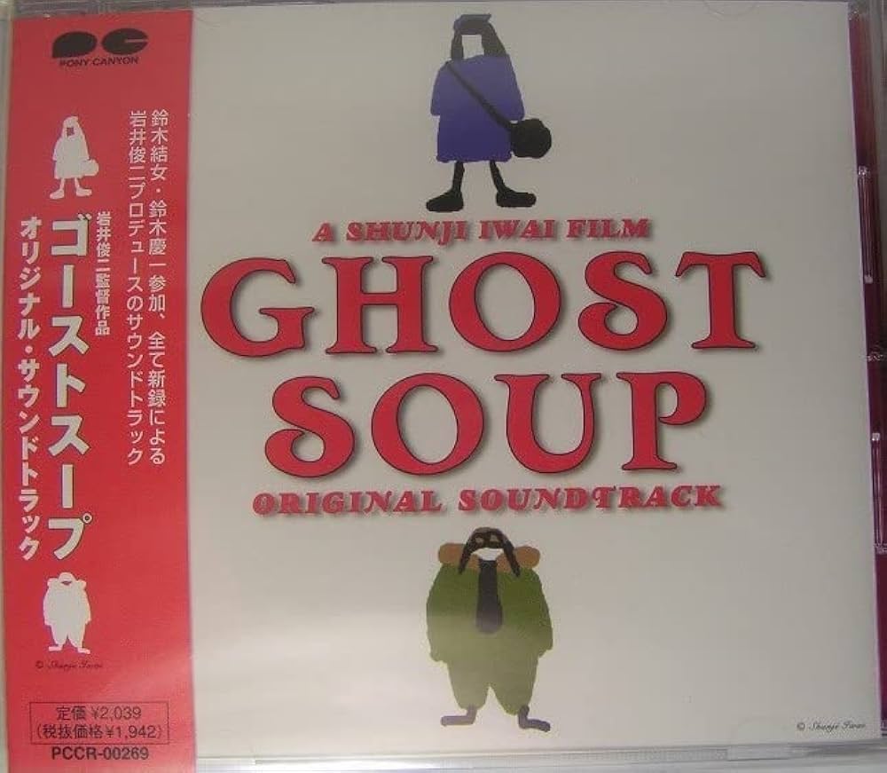 Amazon.co.jp: ゴーストスープ ― オリジナル・サウンドトラック