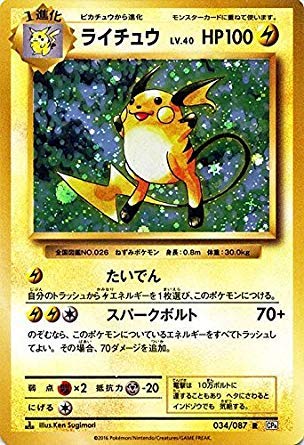 Amazon.co.jp: ポケモンカードゲーム ライチュウ（R