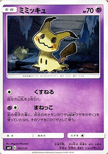Amazon.co.jp: ポケモンカードゲーム SMH GXスタートデッキ ミミッキュ