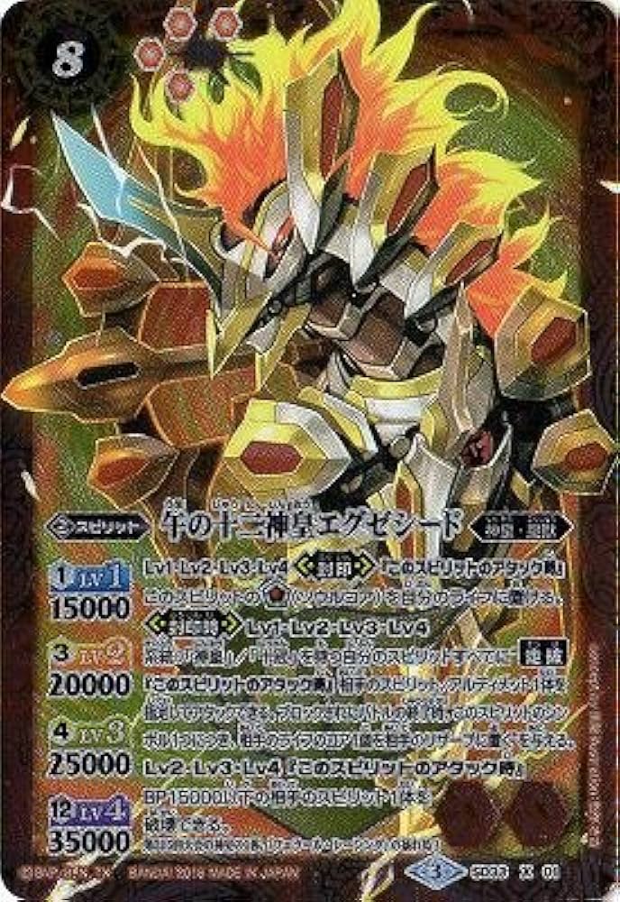 Amazon.co.jp: バトルスピリッツ/SD33-X01 午の十二神皇エグゼシード X