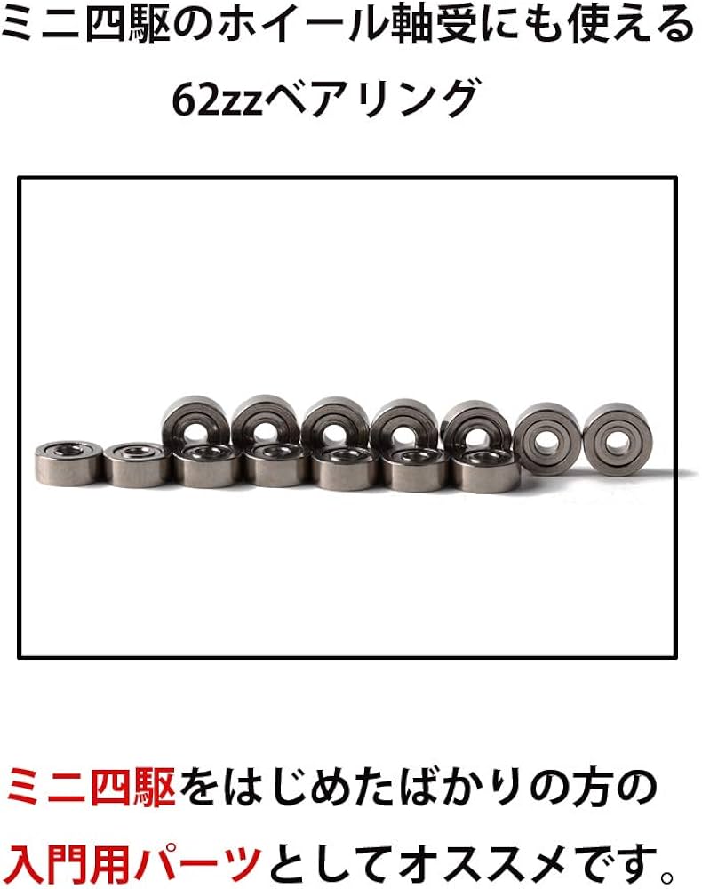 Amazon | KiloNext ミニ四駆 ミニッツ ベアリング 620 zz 14個セット