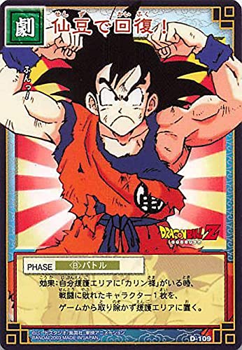 Amazon.co.jp: ドラゴンボール・カードゲーム バンダイ・カードダス 仙