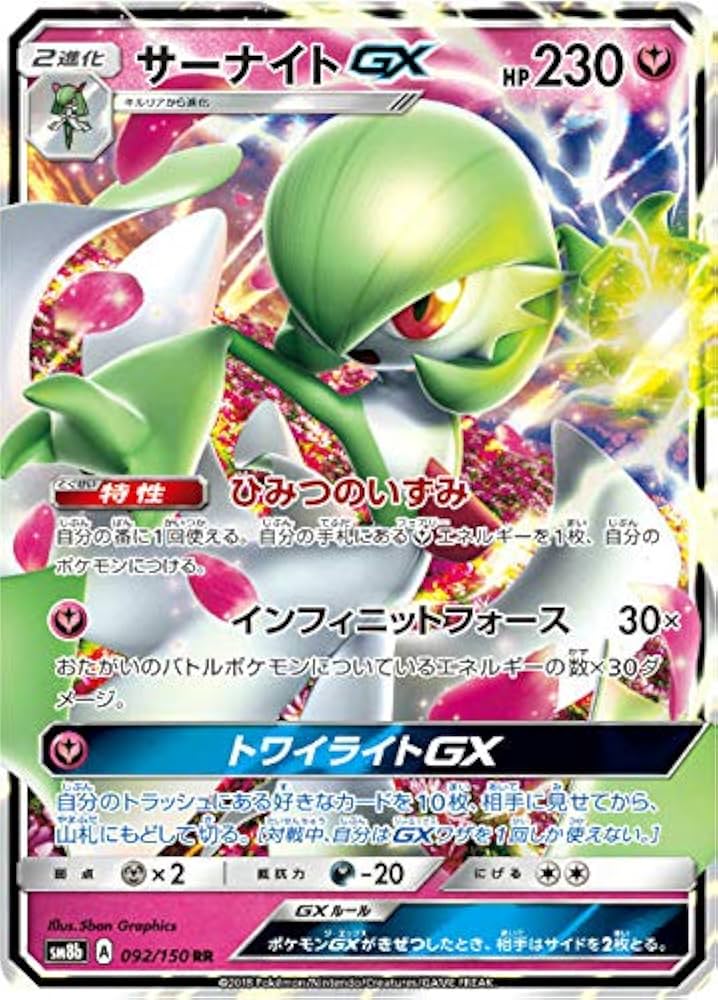 Amazon.co.jp: ポケモンカードゲーム SM8b 092/150 サーナイトGX 妖