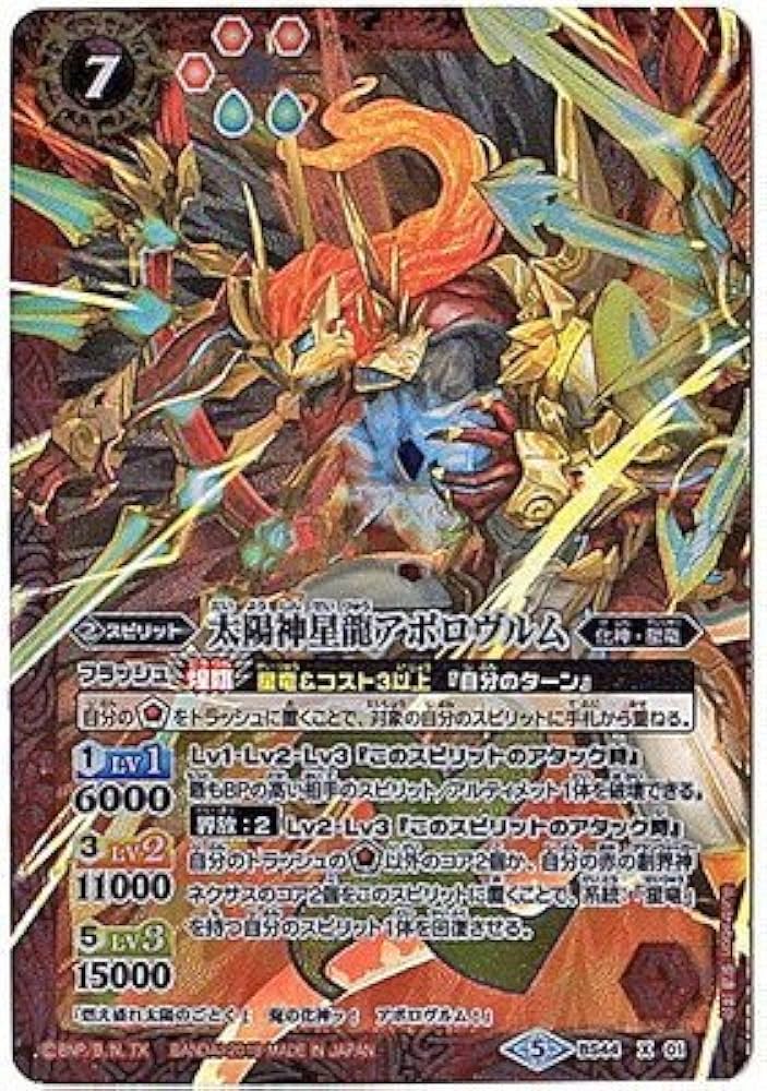 Amazon | バトルスピリッツ/神煌臨編 第1章：創界神の鼓動/BS44-X01