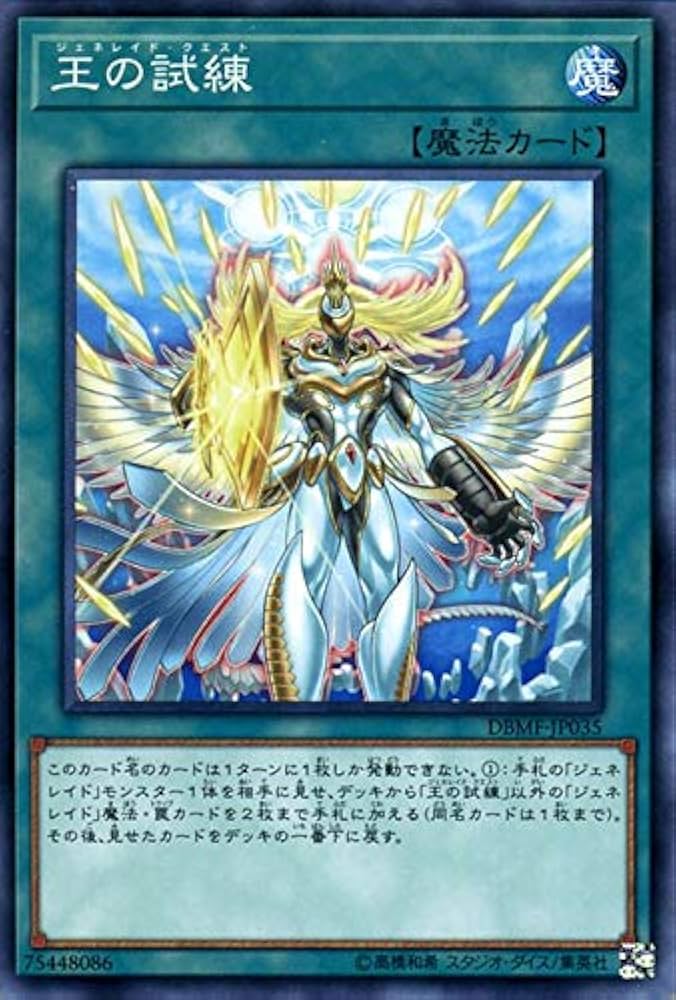 Amazon.co.jp: 遊戯王カード 王の試練 ノーマル ミスティック