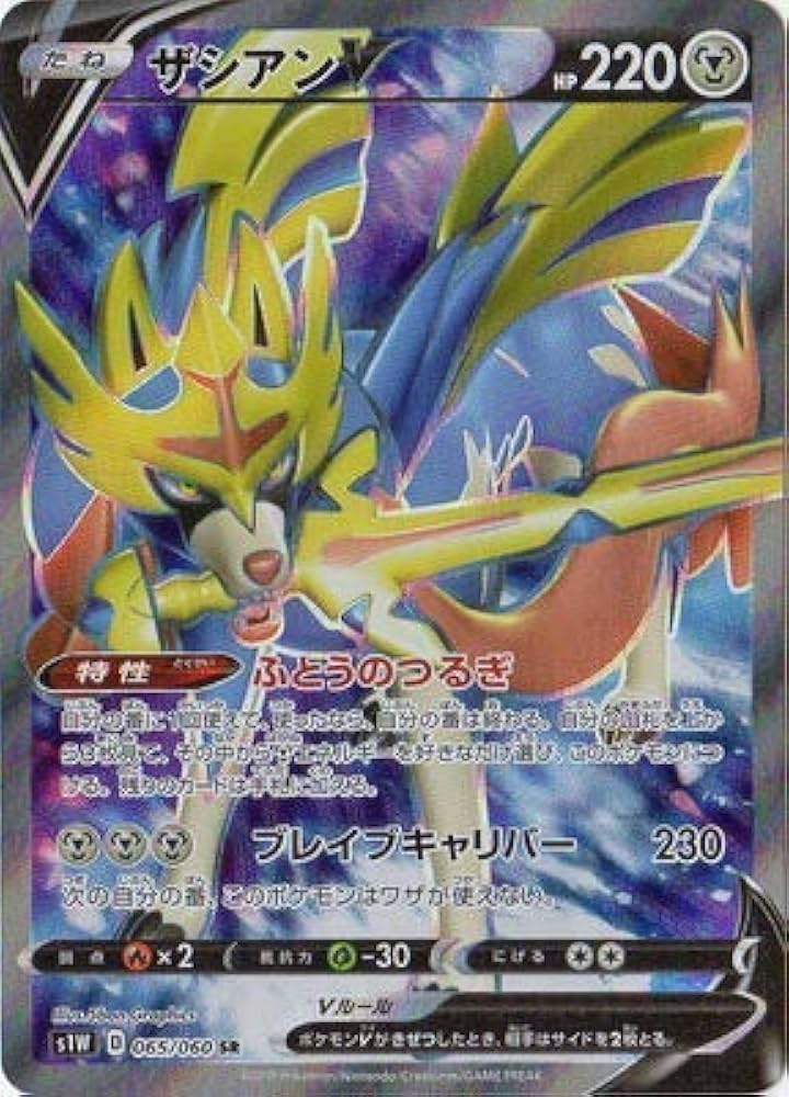 Amazon | ポケモンカードゲーム PK-S1W-065 ザシアンV SR | トレカ 通販