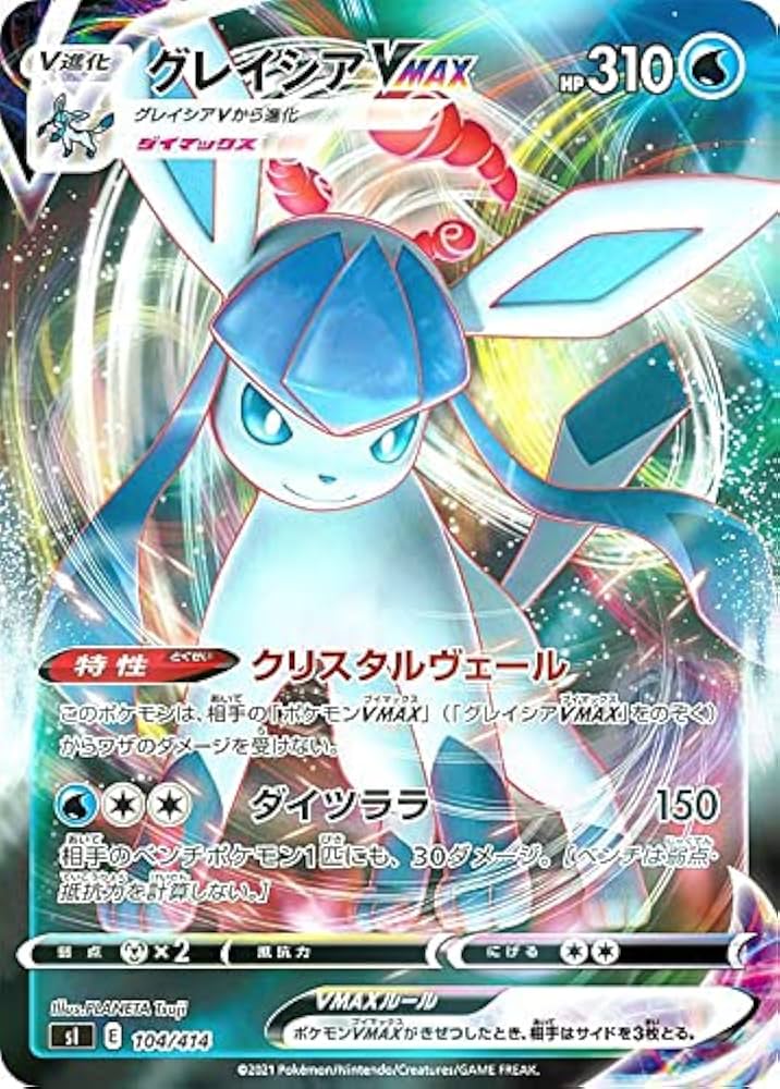 Amazon.co.jp: 【キラ仕様】ポケモンカードゲーム SI 104/414