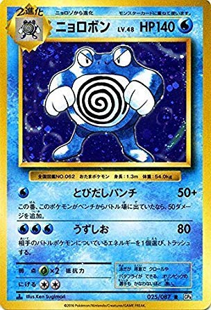 Amazon.co.jp: ポケモンカードゲーム ニョロボン（R