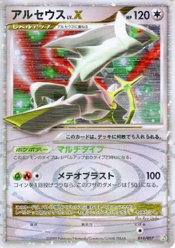 Amazon.co.jp: ポケモンカードゲーム 【キラ】 アルセウス LV.X (011