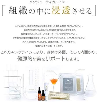 Amazon | メソシューティカル インサイド AGシェイプ