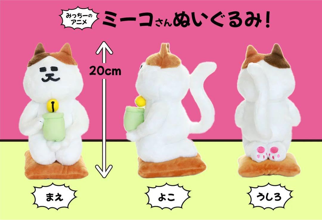 Amazon.co.jp: ミーコさんぬいぐるみ等 みっちーのアニメ クラファン