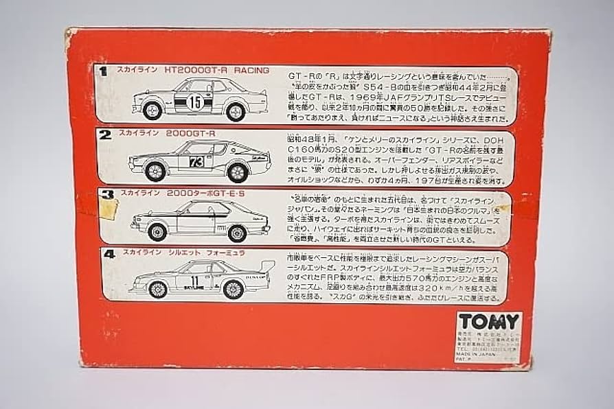 Amazon | TOMICA トミカ 栄光のスカイライン SKYLINE 2000GT-R
