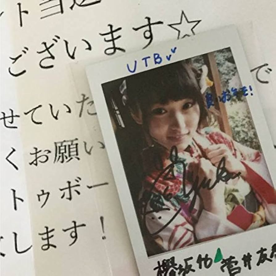 Amazon.co.jp: 欅坂46 けやき坂46 菅井友香 サインチェキ : おもちゃ