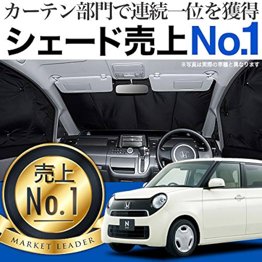 Amazon.co.jp: N-ONE (エヌ ワン) JG1/2系 サンシェード 一位獲得 遮光