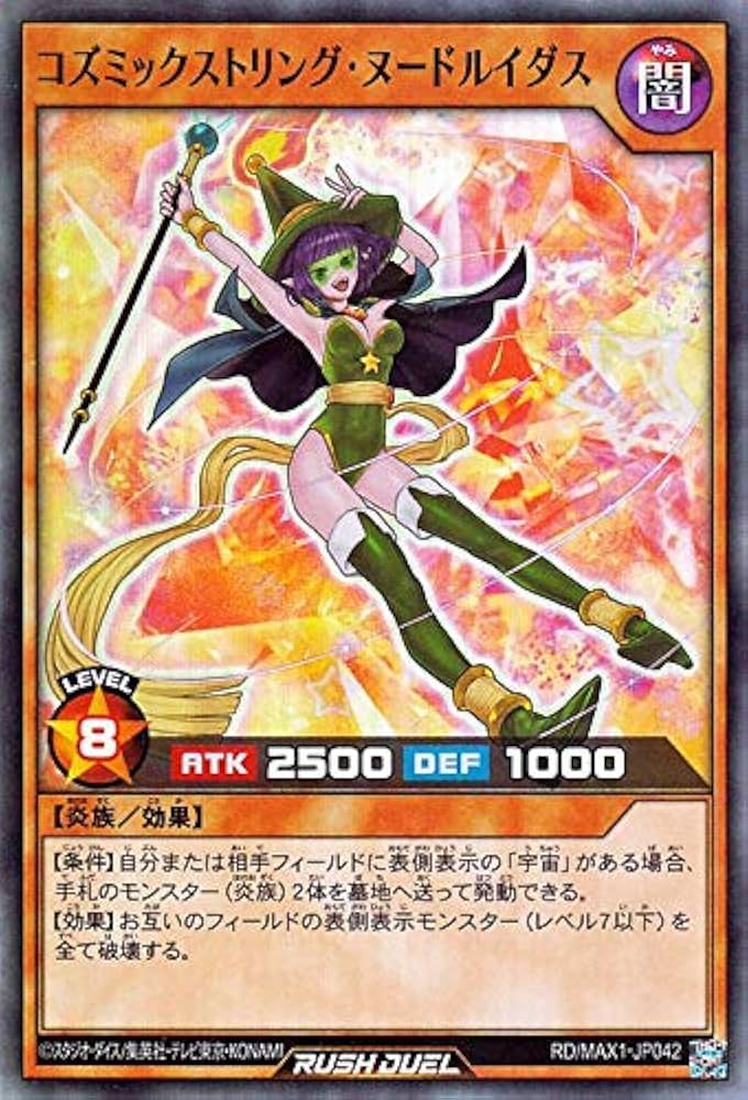 Amazon.co.jp: 遊戯王カード コズミックストリング・ヌードルイダス