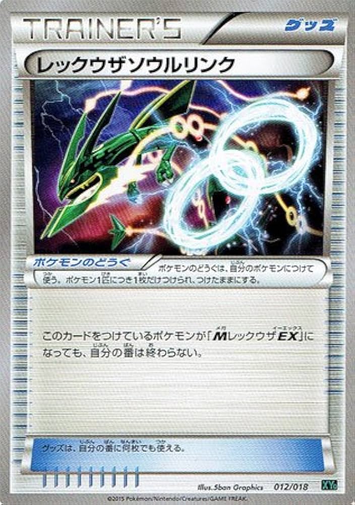 Amazon.co.jp: ポケモン 【シングルカード】レックウザソウルリンク