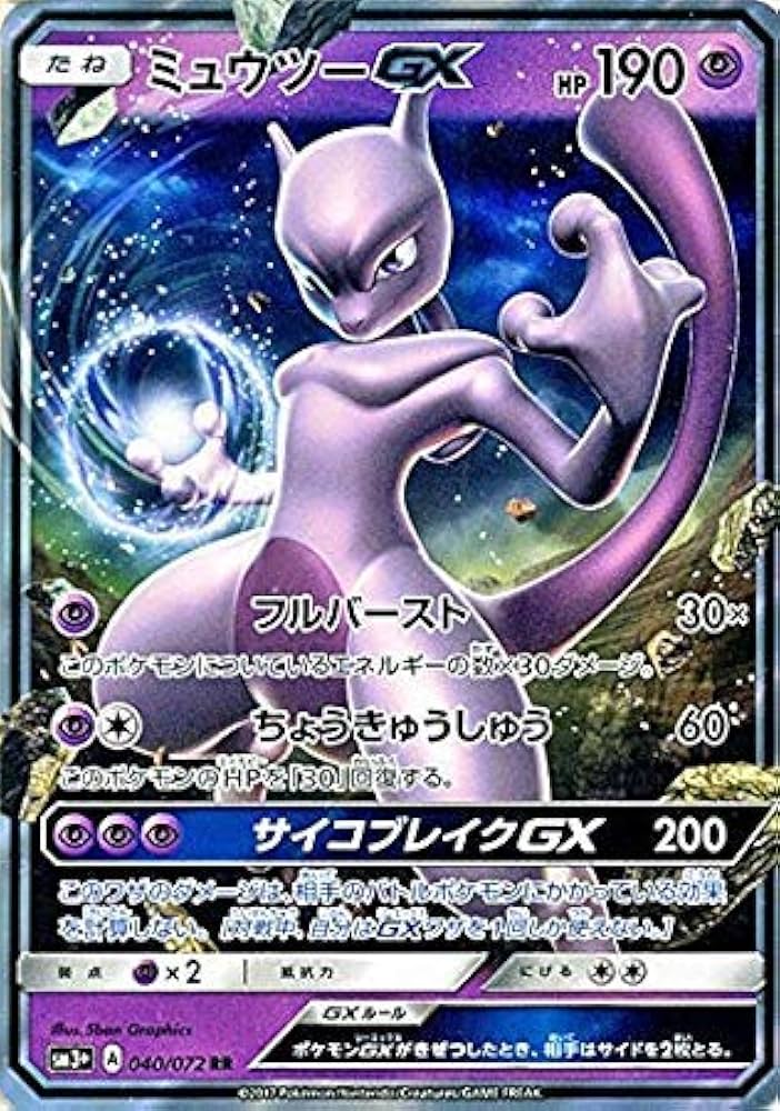Amazon.co.jp: ポケモンカードゲームSM/ミュウツーGX（RR）/ひかる伝説