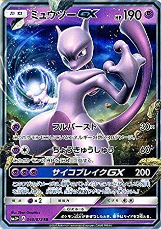 Amazon.co.jp: ポケモンカードゲームSM/ミュウツーGX（RR）/ひかる伝説