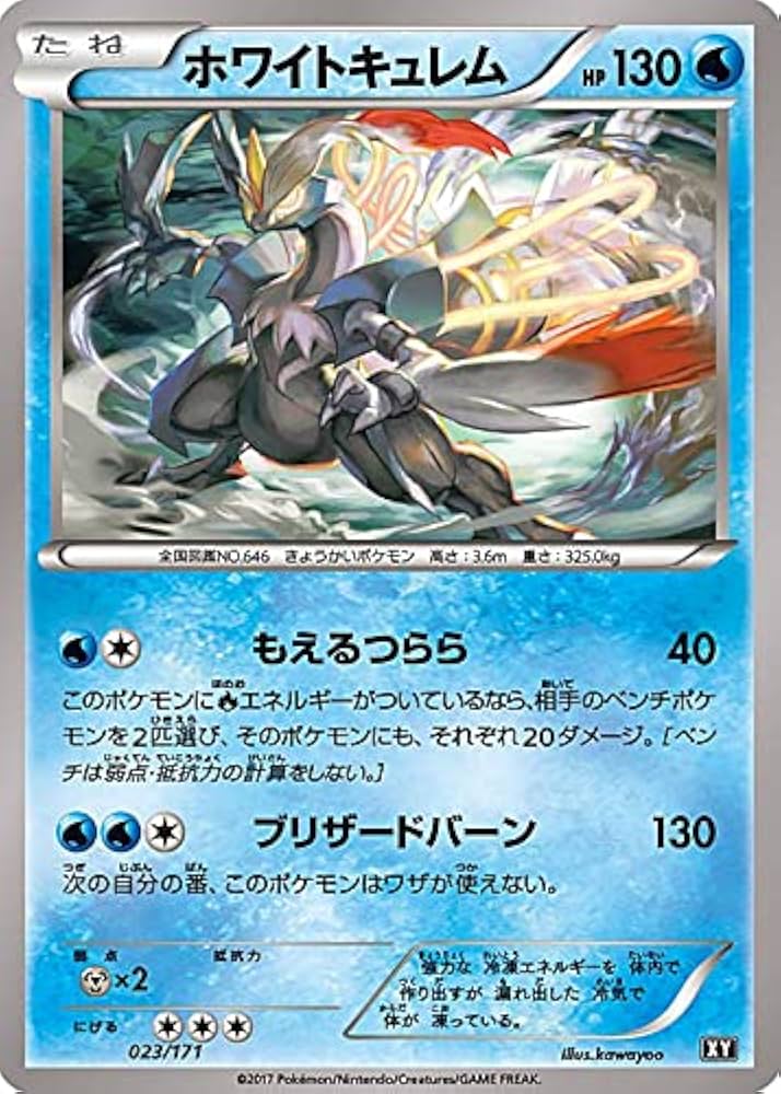 Amazon.co.jp: ポケモンカードゲーム XY 023/171 ホワイトキュレム 水