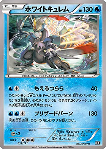 Amazon.co.jp: ポケモンカードゲーム XY 023/171 ホワイトキュレム 水