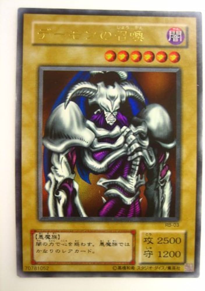 Amazon.co.jp: 遊戯王 デーモンの召喚 暗黒魔竜復活 ウルトラレア