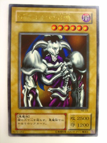 Amazon.co.jp: 遊戯王 デーモンの召喚 暗黒魔竜復活 ウルトラレア