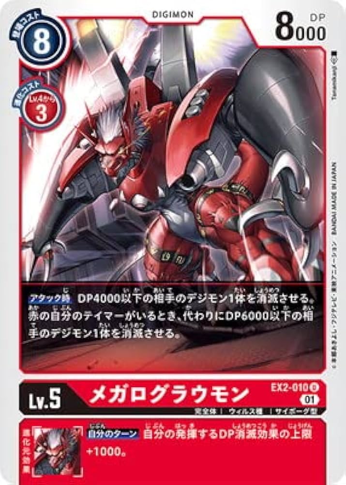 Amazon.co.jp: デジモンカードゲーム EX2-010 メガログラウモン U
