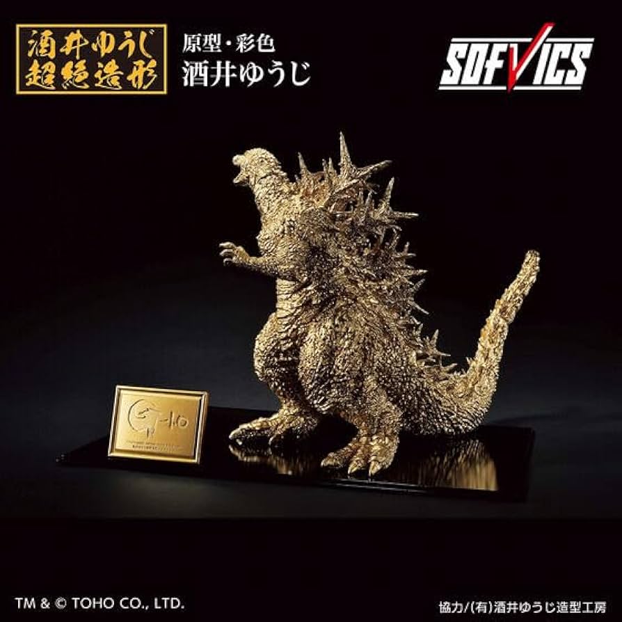 Amazon.co.jp: ゴジラ(2023） SOFVICS ゴールドカラーver. : ファッション
